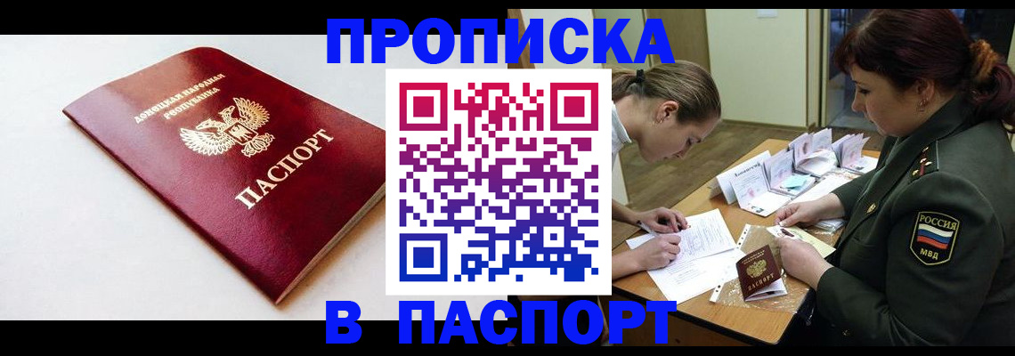 прописка для работы в Барыше